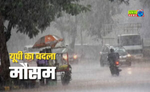 यूपी में तूफान का असर : लखनऊ-अयोध्या-बुलन्दशहर समेत 15 शहरों में बारिश