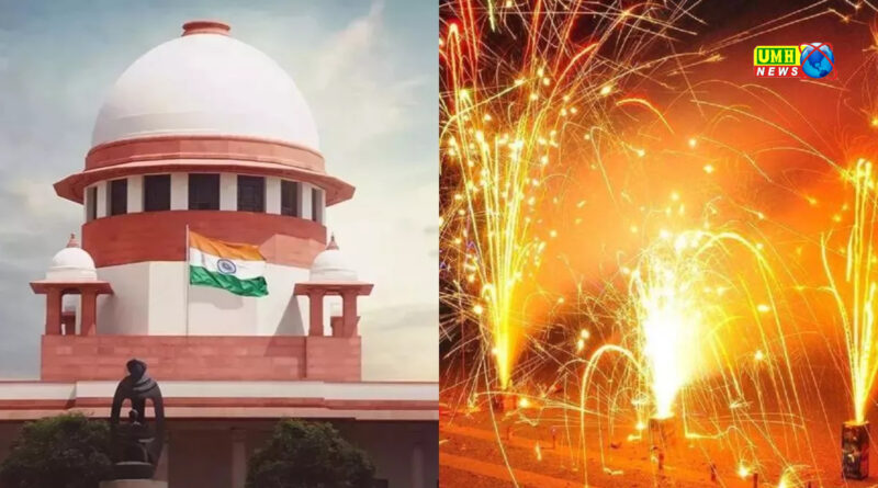 सुप्रीम कोर्ट बोला- पटाखों पर पूरी तरह बैन लगाना असंभव, बेरोकटोक पटाखे फोड़ने दिए जाएं