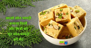 Son papdi Recipe: दिवाली घर पर बनाएं मार्केट जैसी सोन पापड़ी
