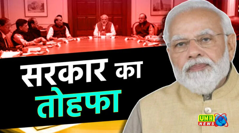 कैबिनेट के बड़े फैसले: 1.20 लाख करोड़ की सौगात, किसानों और छात्रों को भी दिवाली गिफ्ट