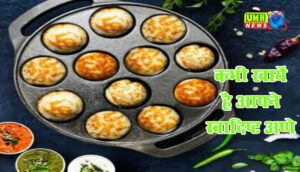 नाश्ते में ट्राई करें मूंग दाल की ये डिश अप्पे