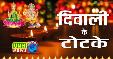 कर लें ये खास टोटके, मां लक्ष्मी के आशीर्वाद से बरसेगा धन