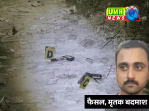 शामली में पुलिस ने किया एनकाउंटर : पति-पत्नी से लूट के 4 घंटे बाद मारा गया फैसल
