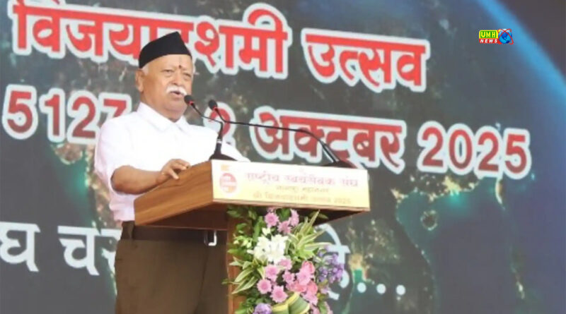 सुरक्षा के लिए सतर्क और ताकतवर बनना होगा : RSS प्रमुख