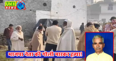 सहारनपुर : सोते वक्त भाजपा नेता के माथे बीचो-बीच मारी गोली