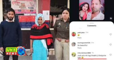 रील्स पर कमेंट- भाभीजी जोड़ी नहीं जमती, प्रेमी से करवा दिया पति का खात्मा