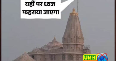 मोदी बटन दबाकर फहराएंगे 25 नवंबर को राममंदिर में ध्वजारोहण