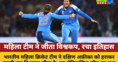 भारत की पहली आईसीसी महिला विश्व कप की जीत