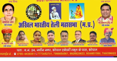 अखिल भारतीय तेली महासभा प्रदेश कार्यालय का भव्य उद्घाटन