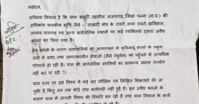 अजयगढ़ : भखुरी में अवैध कब्जों से स्कूल ग्राउंड भी प्रभावित