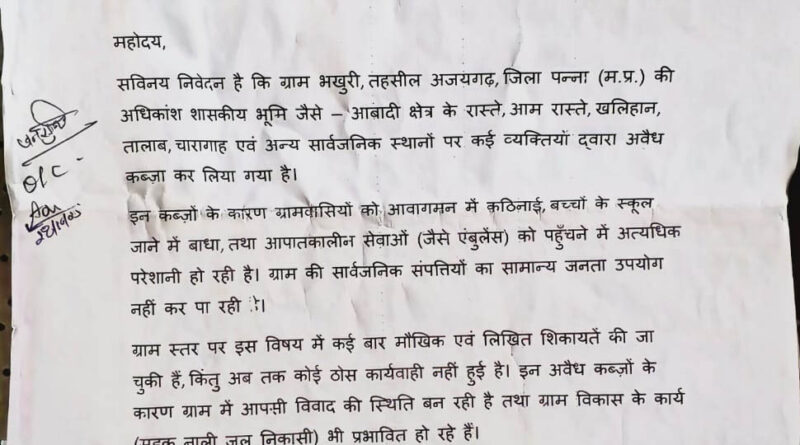 अजयगढ़ : भखुरी में अवैध कब्जों से स्कूल ग्राउंड भी प्रभावित
