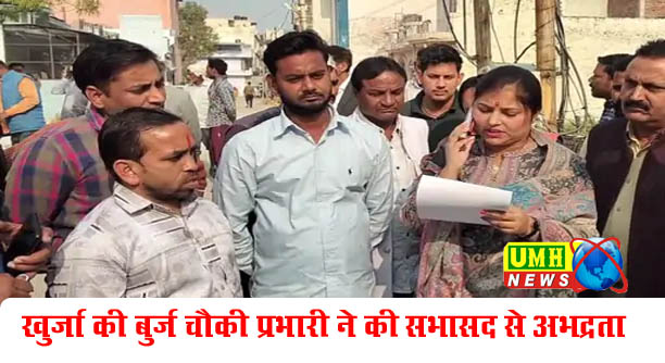 खुर्जा सभासद ने चौकी इंचार्ज पर अभद्रता का लगाया आरोप