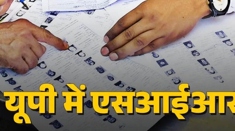  बुलंदशहर : SIR में लापरवाही, पांच बीएलओ पर FIR