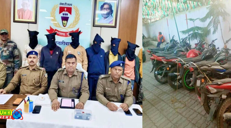 Big achievement of Hazaribagh police, motorcycle thief gang exposed