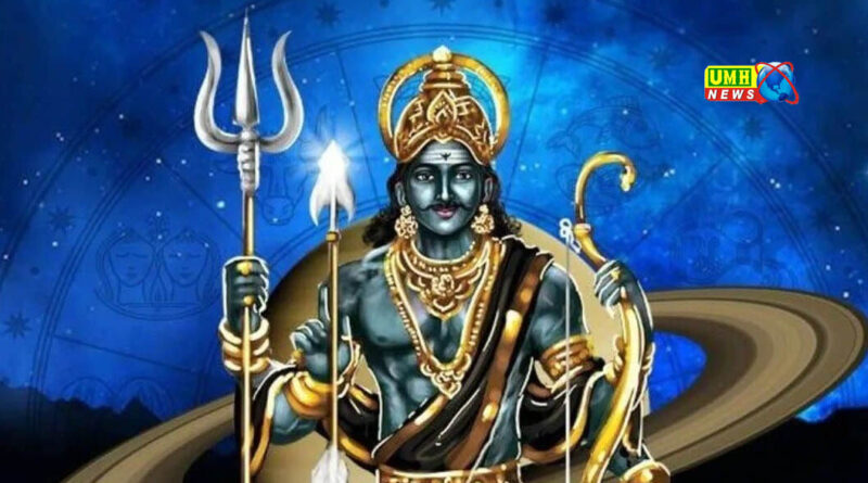 3 राशियों पर बरसेगी शनिदेव की खास कृपा, जानिए
