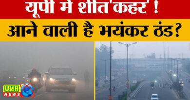 यूपी वालों हो जाएं सावधान! पड़ने वाली है भयंकर ठंड
