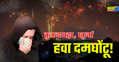 बुलंदशहर : प्रदूषण फिर बढ़ा,  हवा हुई जहरीली