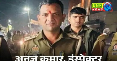 यूपी पुलिस ढूंढ रही अलीगढ़ का ‘लापता’ इंस्पेक्टर: 50 हजार इनाम