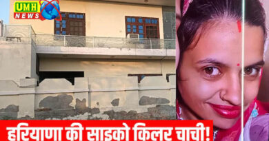 हरियाणा की साइको किलर चाची पर बड़ा खुलासा