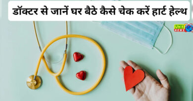 Know in 3 minutes sitting at home, whether your heart is healthy or not?