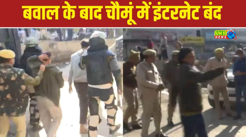 चौमूं में आधी रात को पुलिस पर बरसे पत्थर? 