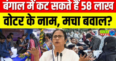 SIR Draft Voter List: 58 lakh names likely to be cut in West Bengal