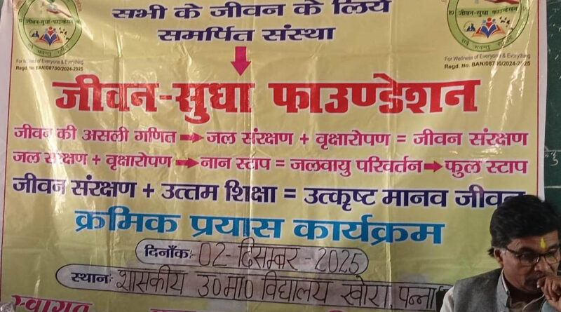 जल संरक्षण एवं पौध संरक्षण विषय पर एक प्रेरणादायी संगोष्ठी