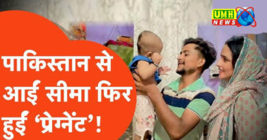 छठवें बच्चे को जन्म देगी सीमा हैदर, सचिन का दूसरा बच्चा