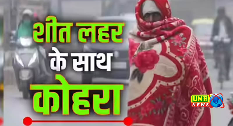Severe cold is going to fall in UP, know IMD's update