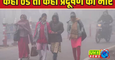  यूपी से बिहार तक ठंड और कोहरे की मार, दिल्ली-NCR में प्रदूषण से हाहाकार