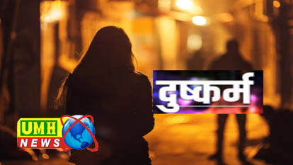 खुर्जा : तांत्रिक ने झाड़फूंक के बहाने महिला से दुष्कर्म