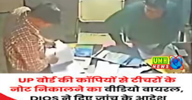 खुर्जा : यूपी बोर्ड परीक्षा कॉपियों से शिक्षक निकाल रहे नोट, जांच के आदेश