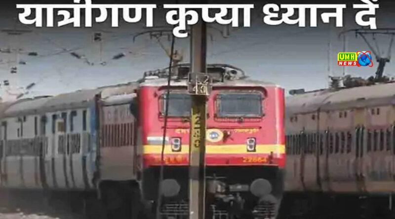 रेल सफर हुआ महंगा:स्लीपर और एसी कोच का किराया बढ़ा