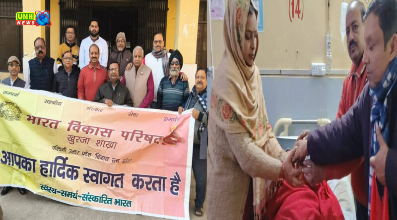 भारत विकास परिषद खुर्जा ने अस्पताल में मरीजों को वितरण किए फल