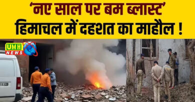 Bomb blast near Nalagarh police station on New Year in Himachal