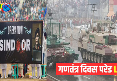 Republic Day Celebration : भारतीय सशस्‍त्र बलों ने अपने शौर्य और पराक्रम से दुनिया को रूबरू कराया