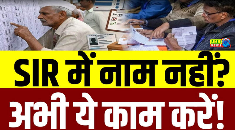 What to do if name is not in UP SIR list, how will it be added now?