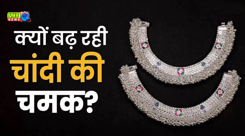 चांदी ₹2.46 लाख के ऑल टाइम हाई पर: आज ₹2,894 महंगी हुई