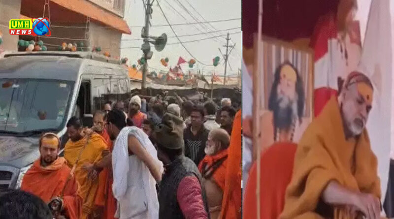 अविमुक्तेश्वरानंद माघ मेला छोड़कर गए, कहा- बिना स्नान दुखी मन से लौट रहा हूं