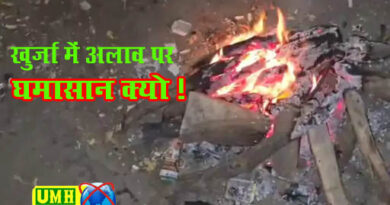 खुर्जा नगर पालिका में अलाव की लकड़ी पर घमासान