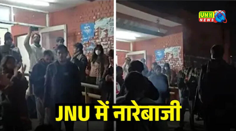 JNU में नारे लगे- मोदी-शाह की कब्र खुदेगी:BJP का दावा- उमर-शरजील के समर्थन में हुआ प्रदर्शन