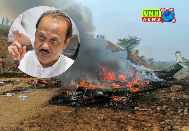 Ajit Pawar Death: प्लेन क्रैश में 5 लोगों का निधन, सब जलकर हुआ खाक