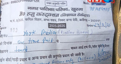 खुर्जा नगर पालिका के नाम पर फर्जी रसीद से हो रही अवैध उगाही