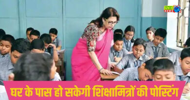 यूपी के शिक्षा मित्रों की घर के पास वाले स्कूल में मिलेगी पोस्टिंग