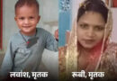 Kanpur: Pregnant wife and two and a half year old son hacked to death with a knife.