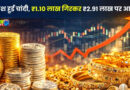 क्रैश हुई चांदी, 1.10 लाख गिरकर 2.91 लाख पर आई