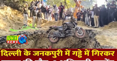 Who is responsible for the death of the biker in the bloody pit in Delhi's Janakpuri?
