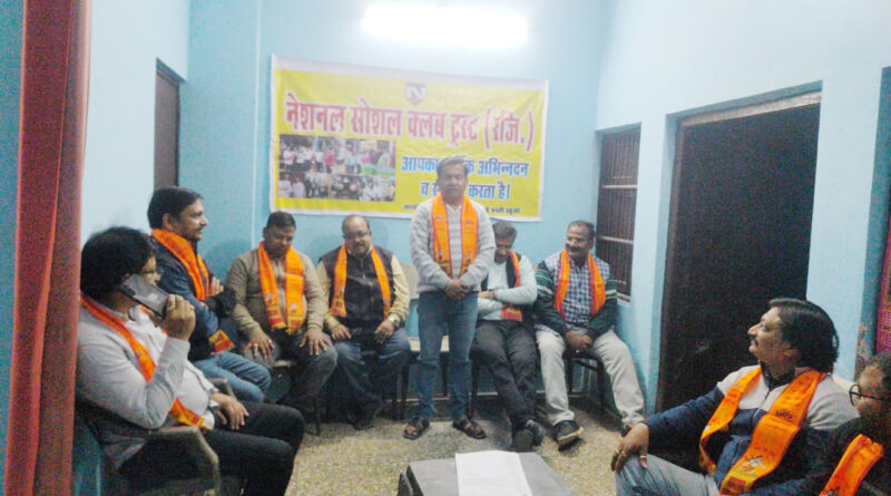 खुर्जा : नेशनल सोशल क्लब ट्रस्ट का शपथ ग्रहण कार्यक्रम सम्पन्न