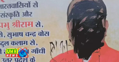 मंत्री दिनेश प्रताप के फोटो पर कालिख पोती, लिखा-गद्दार