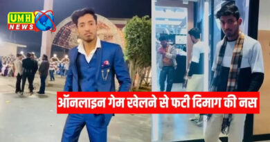 मेरठ : ऑनलाइन गेमिंग की लत ने युवक की जान ले ली